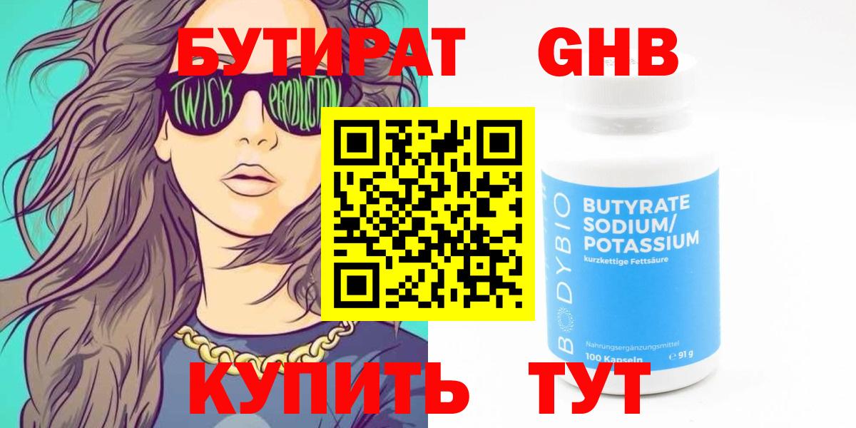 Бутират вода  Вход с VPN  Ачинск 