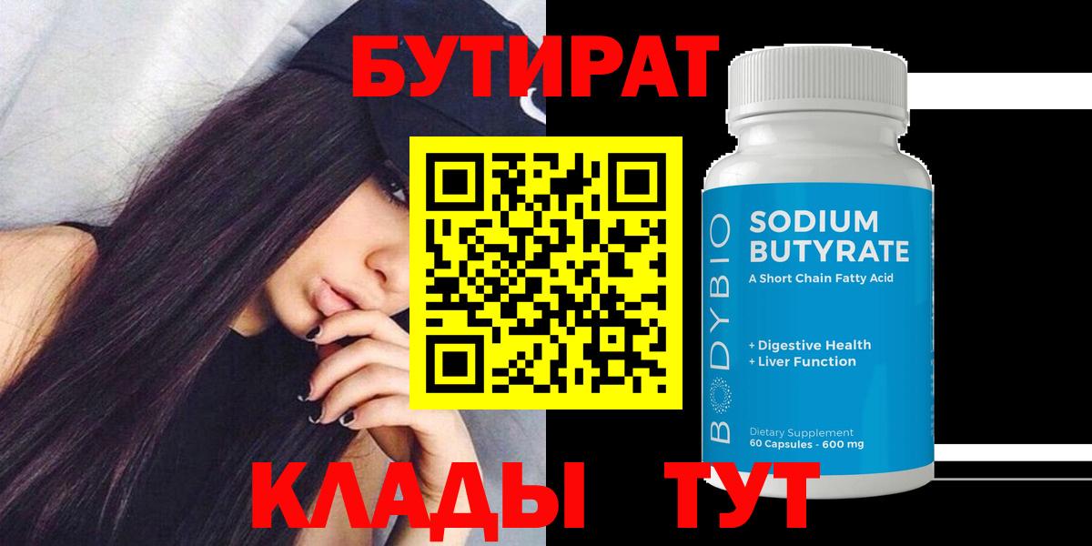 Бутират бутандиол Ачинск