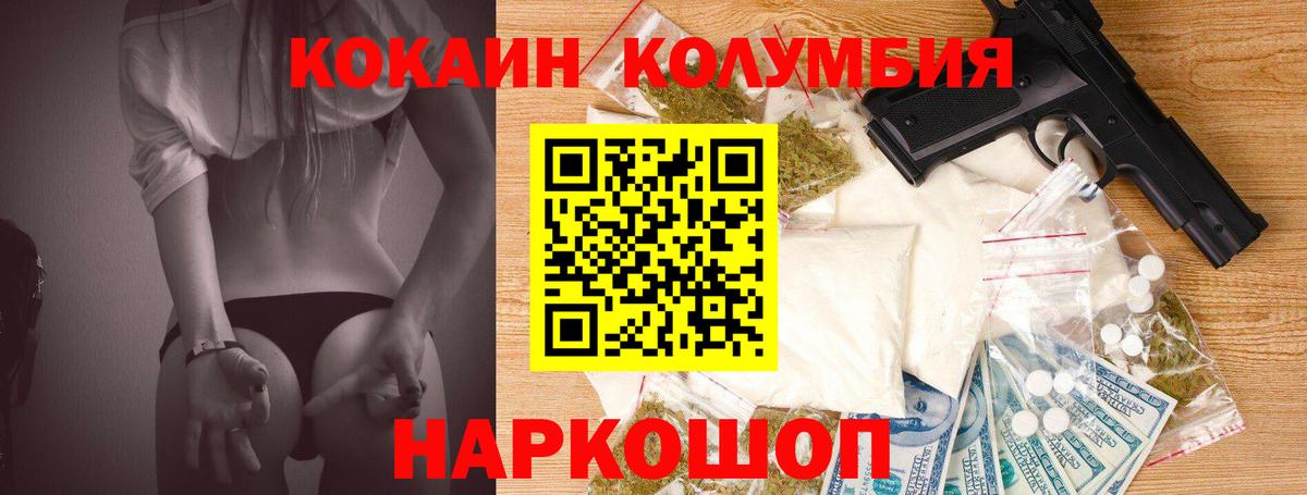 Cocaine 97% Ачинск