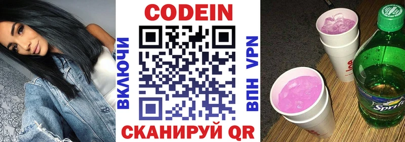 купить закладку  Ачинск  Кодеин напиток Lean (лин) 