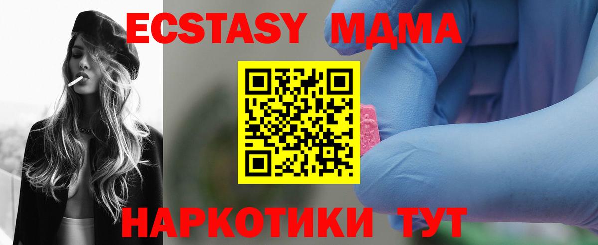МДМА crystal  MDMA  Ачинск  Вход с VPN  MDMA crystal 