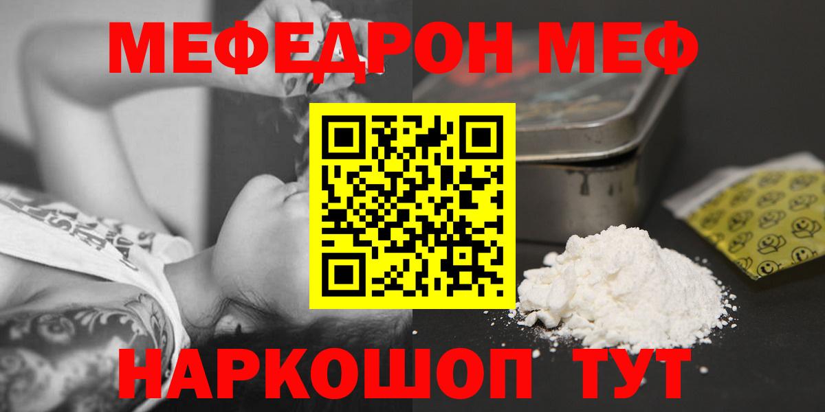 Ачинск  МЕФ кристаллы  Мефедрон  Вход с VPN 