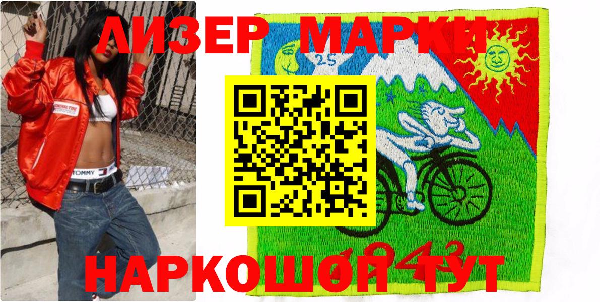 Марки 25I-NBOMe  Вход с VPN  Ачинск  где купить наркоту  Марки 25I-NBOMe 1500мкг 